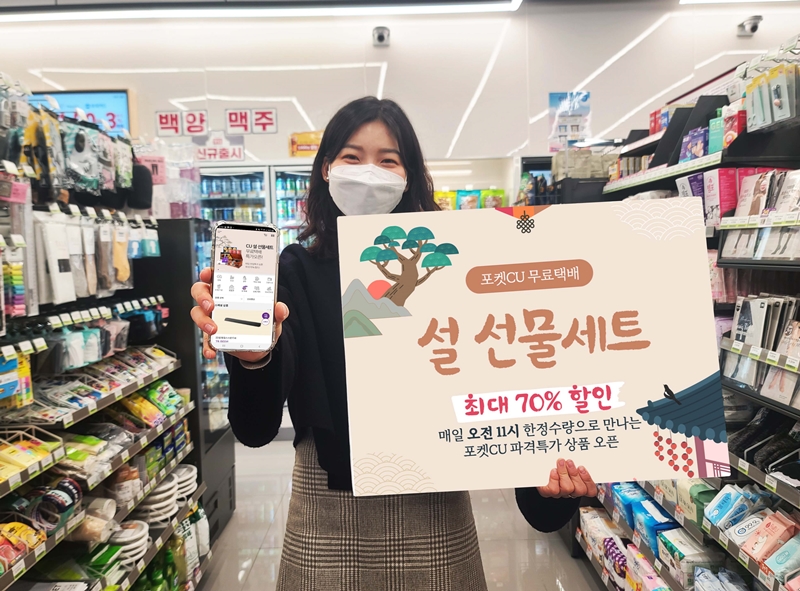 CU,&nbsp;명절&nbsp;엄지족&nbsp;겨냥&nbsp;포켓CU&nbsp;모바일&nbsp;설&nbsp;선물&nbsp;판매
